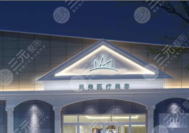 合肥奥美口腔医院