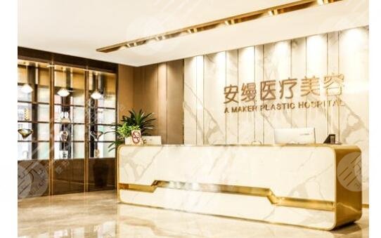 上海安缦医疗美容怎么样?
