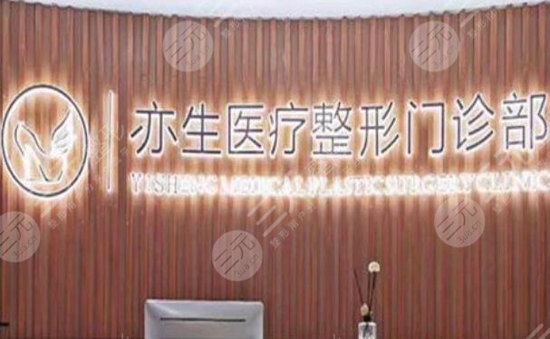 合肥亦生医疗美容门