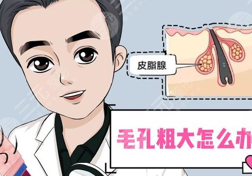 男性毛孔粗大油腻怎么改良？