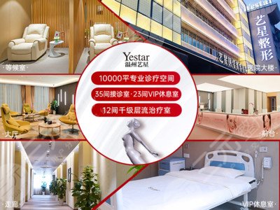 温州艺星医疗整形美容医院地址