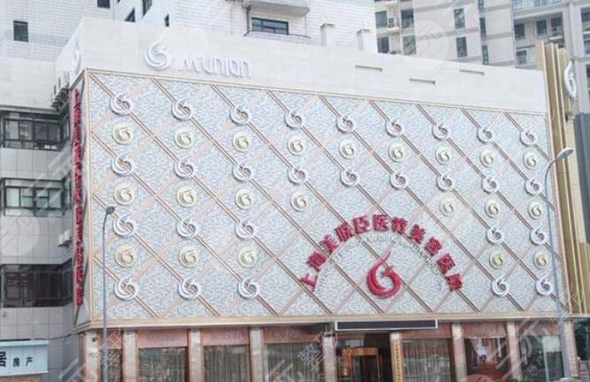 上海愉悦美联臣医疗美