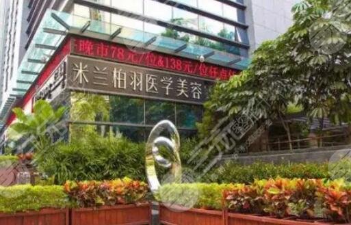 西安米兰柏羽整形医院