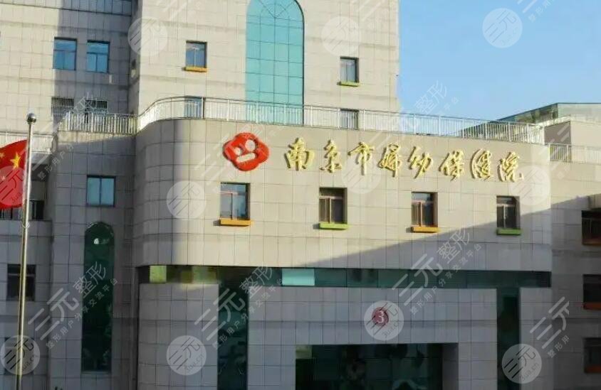 南京市妇幼保健院