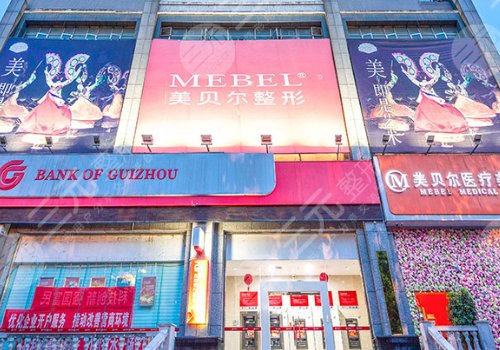 贵阳美贝尔宋俊辉医生怎么样?