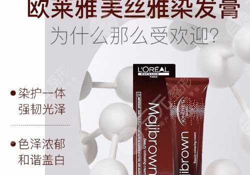 欧莱雅染发剂哪个色号自然好看？