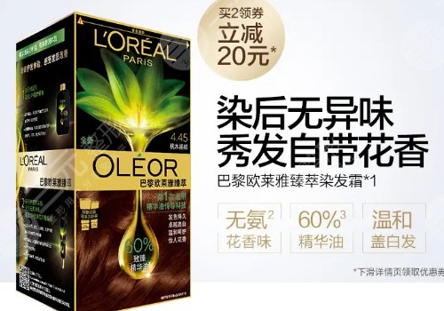 欧莱雅染发剂哪个色号自然好看？