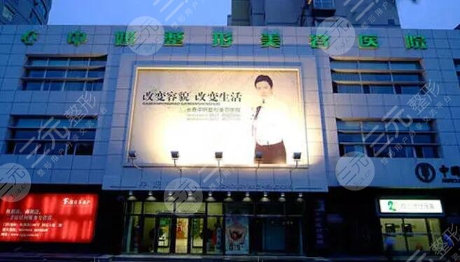 长春中妍美容医院