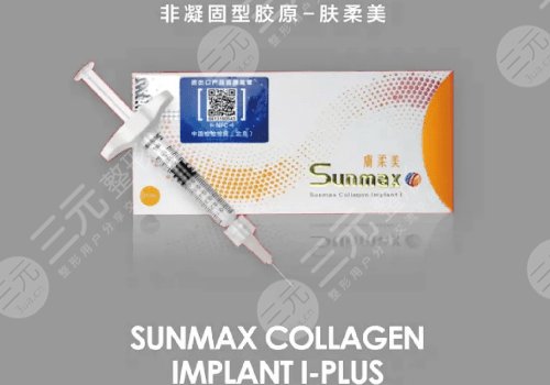 肤柔美胶原蛋白多少钱一支？