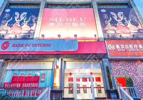 贵阳美贝尔徐威做眼睛好吗?