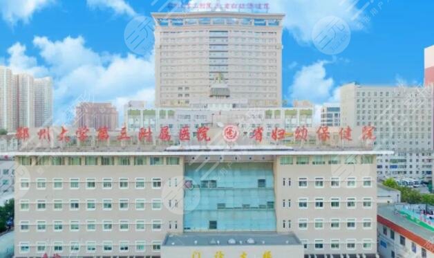 郑州大学第三附属医院