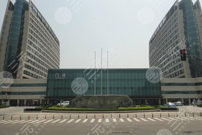 山东省立医院