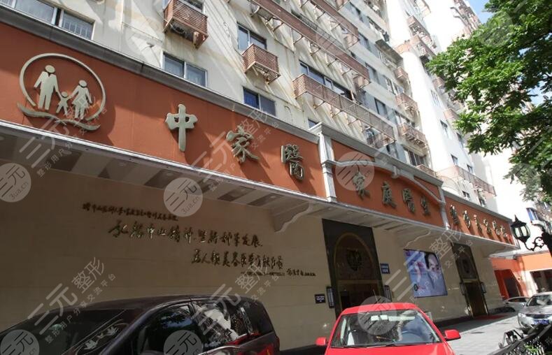 广州中家医家庭医生医疗美容