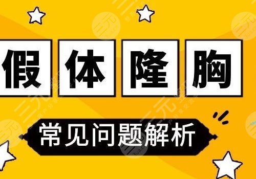 胸部一大一小怎么办?