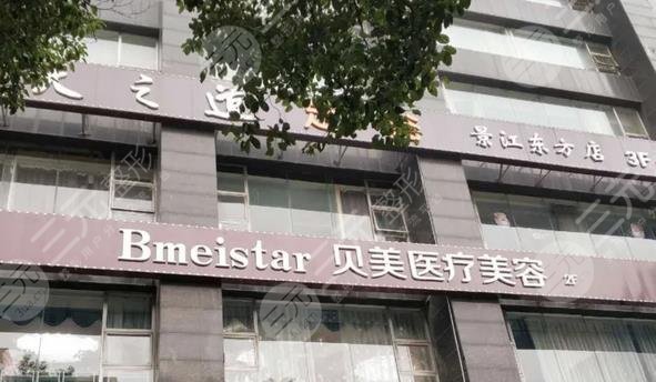长沙贝美医疗美容正规吗?