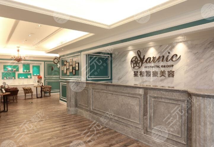 上海星和医疗美容门诊部