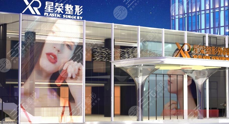 重庆星荣整形外科医院怎么样?