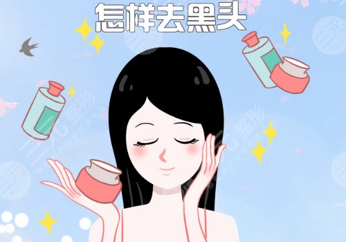 黑头怎么去除有效？