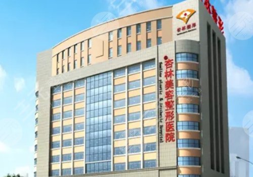 沈阳杏林拉皮哪位大夫手术费高?