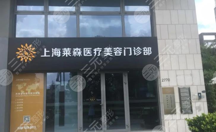 上海莱森植发门诊部