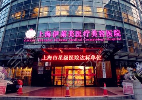 上海伊莱美何生静医生怎么样?