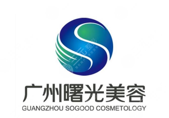 广州曙光整形医院