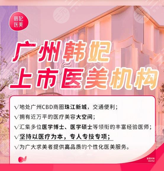 广州韩妃医院简介