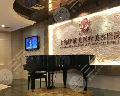 上海伊莱美医疗美容医院