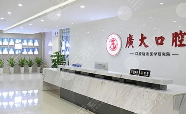 广州广大口腔医院