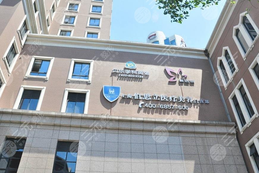 上海伯思立美容医院