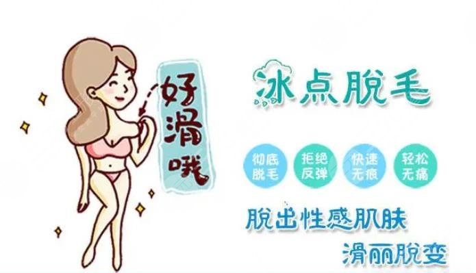 shr冰点脱毛价格是多少?