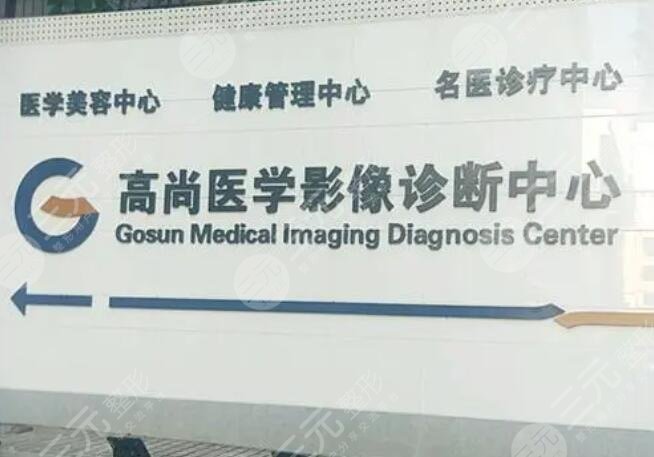 广州高尚整形美容医院