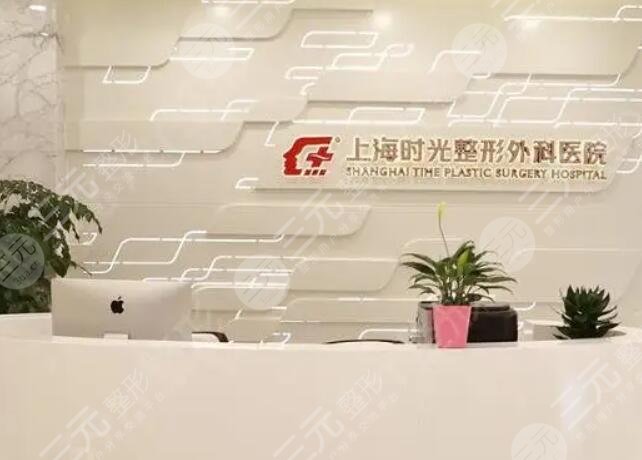上海时光整形医院