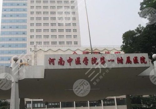 河南中医药一附院整形外科专家名单