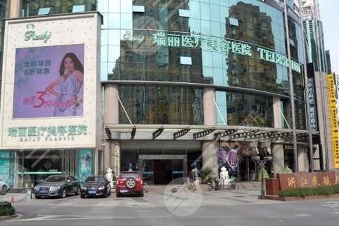 杭州瑞丽整形美容医院