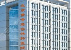 北京黄寺医疗美容诊所做拉皮手术好吗?杜**简介+价格费用 北京黄寺医疗美容诊所做拉皮手术好吗?杜**简介+价格费用