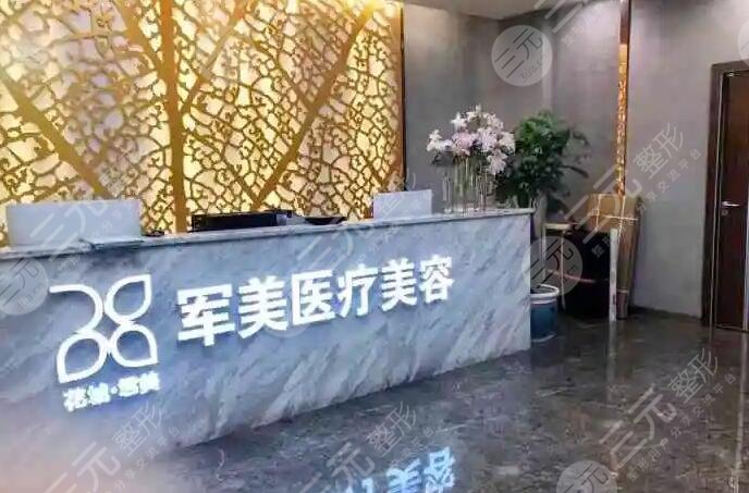 广州军美医疗美容医院