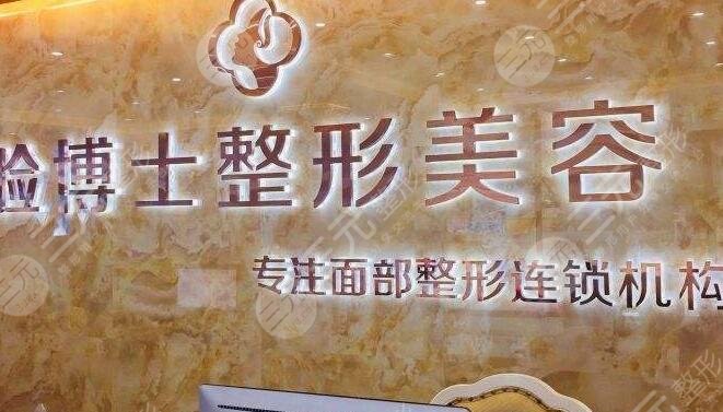 厦门脸博士
