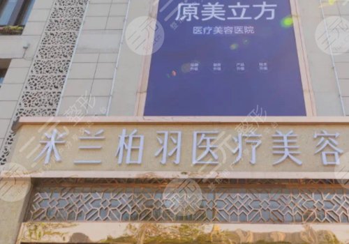 成都米兰柏羽总院刘建主任医师做眼袋手术怎么样?