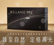 少女针伊妍仕多少钱一针？填充界的天花板，还你元气满满