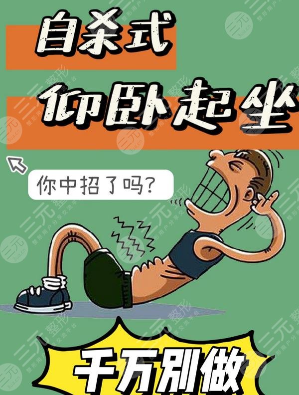 仰卧起坐能减肚子吗