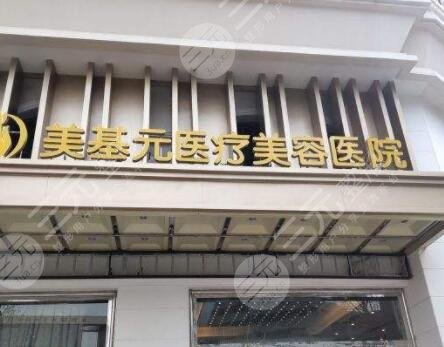 武汉美基元整形医院