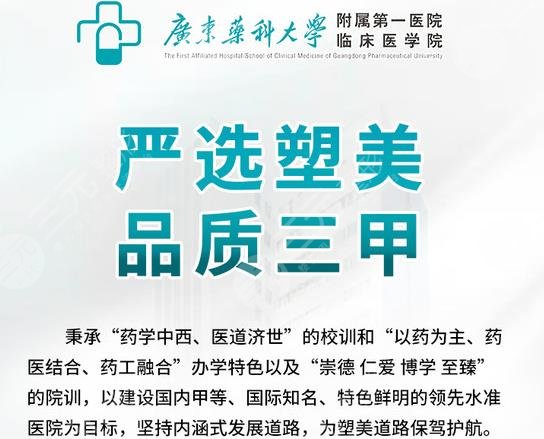 广东药科大学附一医院整形美容科