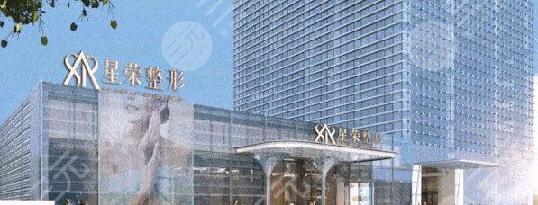 重庆星荣整形外科医院
