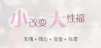 手术紧缩术能维持多久？能够达到紧致的效果吗？女性秘密花园