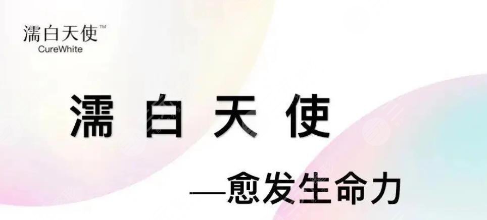 濡白天使适合打哪些部位