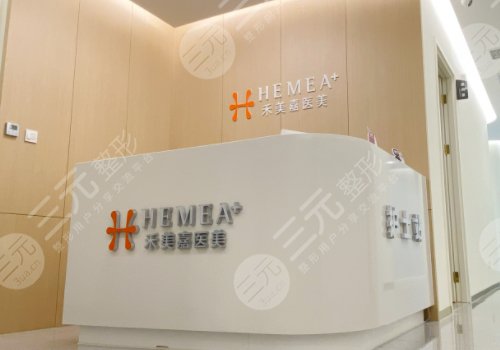 北京禾美嘉吸脂怎么样?