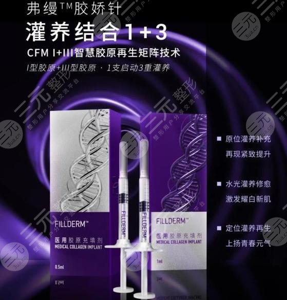 弗缦胶原蛋白填充泪沟能维持多久?科普介绍!国产优选,值得pick~