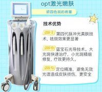 opt激光祛斑怎么样？带你深入了解光电美肤！