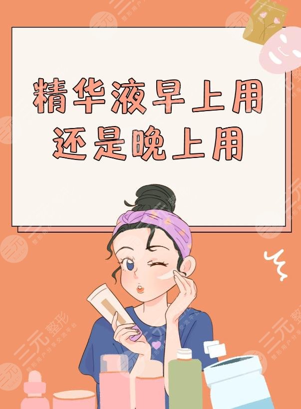精华液怎么用